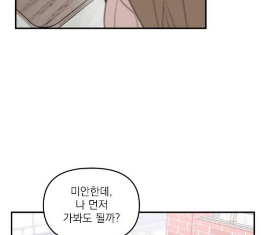 바로 보지 않는 25화 3