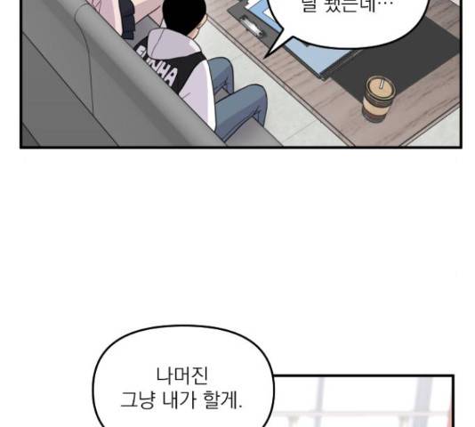 바로 보지 않는 25화 5