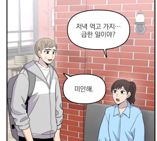 바로 보지 않는 25화 8