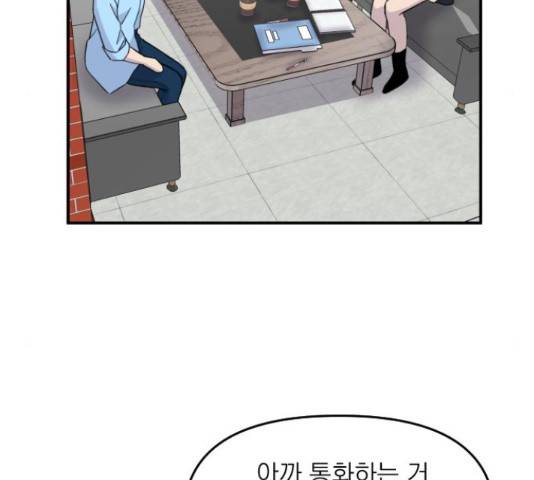 바로 보지 않는 25화 13