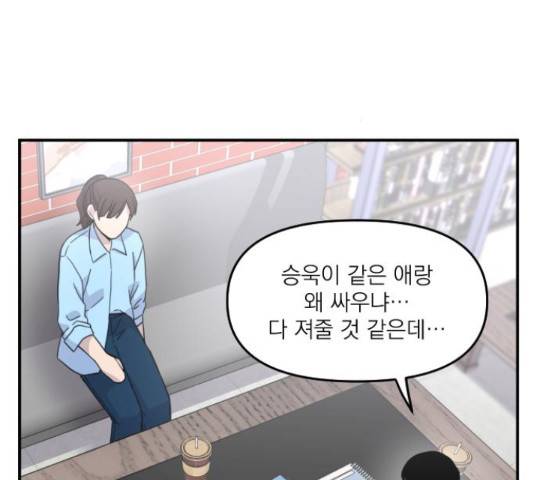 바로 보지 않는 25화 16