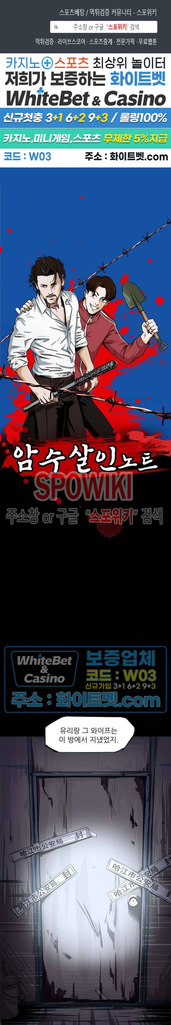 암수살인노트 43화 1