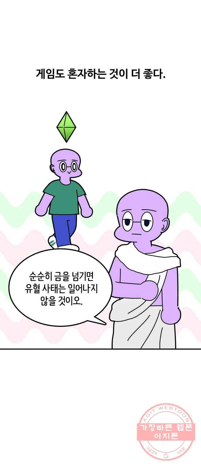 수영만화일기 60화 유레카! 4