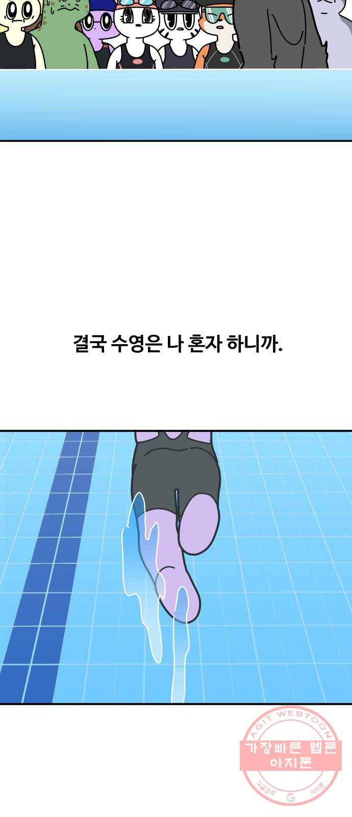 수영만화일기 60화 유레카! 6