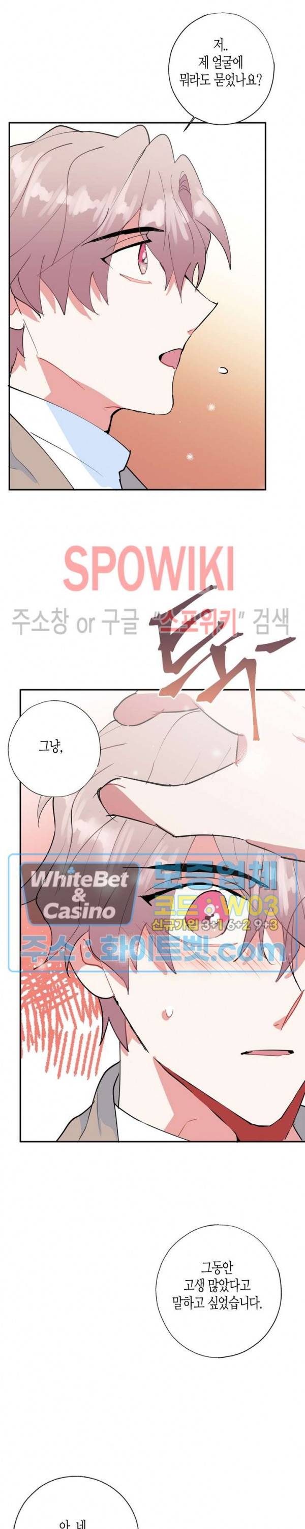 파란나라를 보았니? 32화 최종화 3