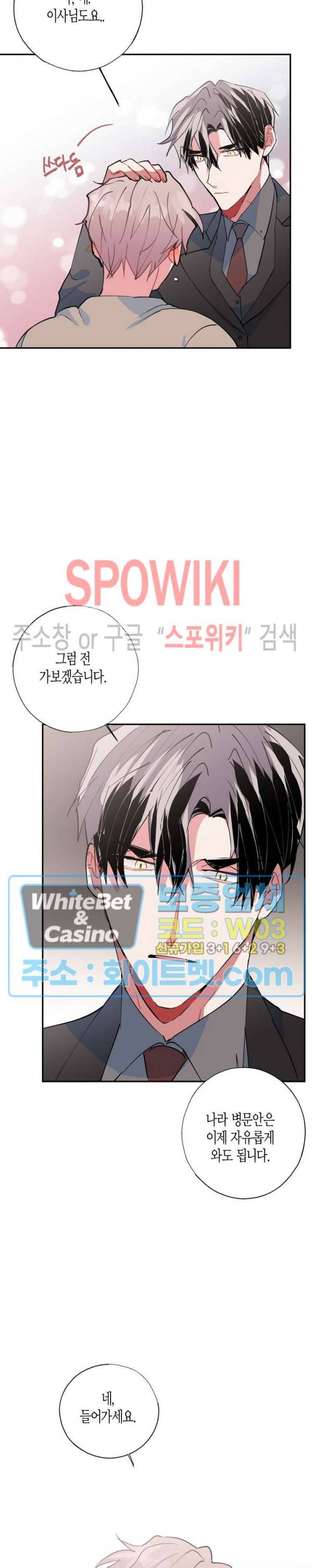 파란나라를 보았니? 32화 최종화 4