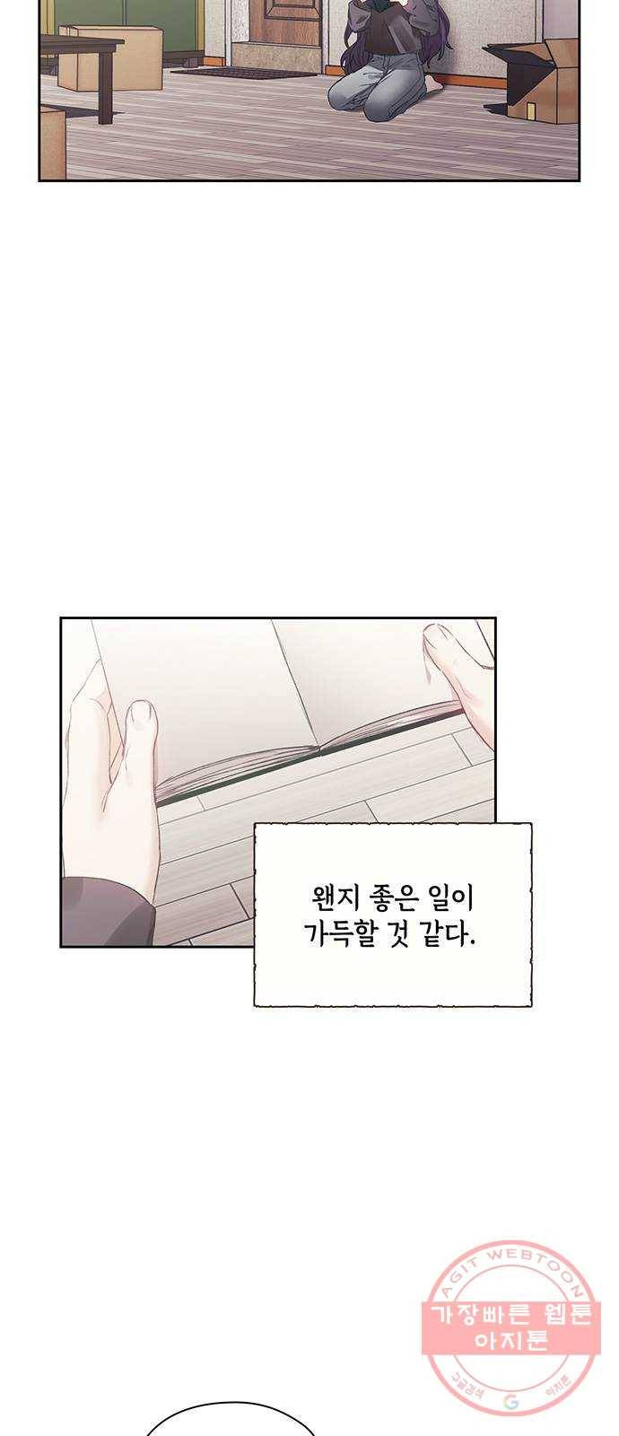 이제야 연애 7화 2
