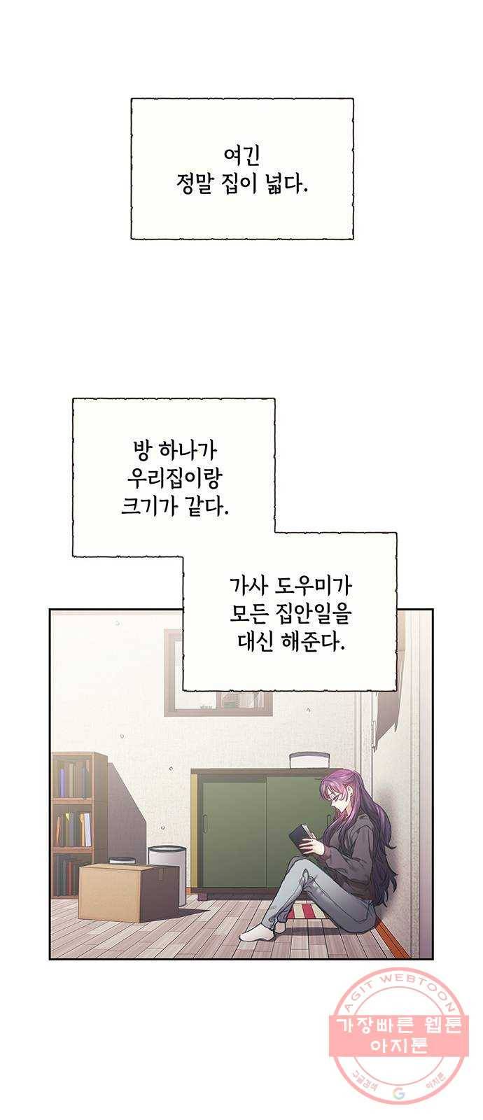 이제야 연애 7화 5