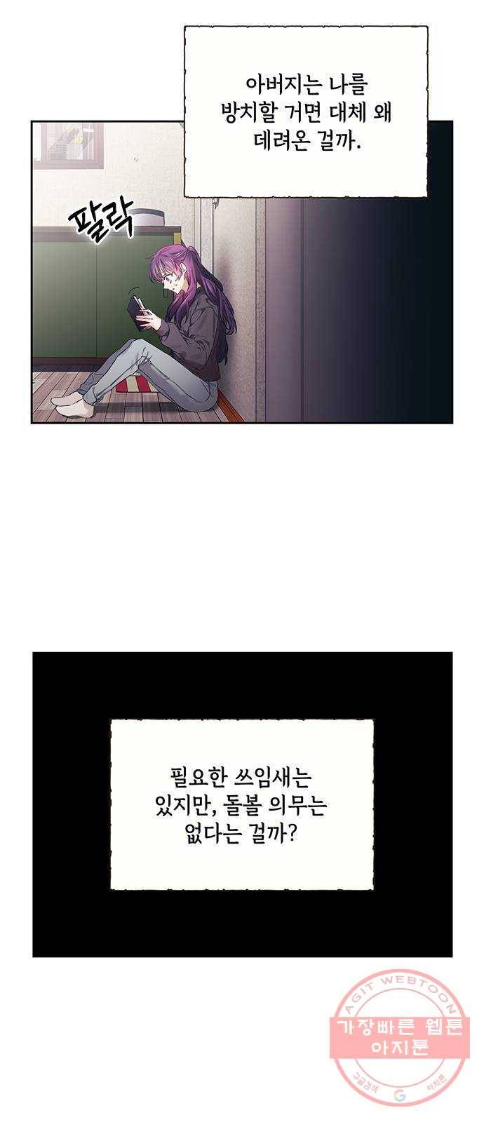 이제야 연애 7화 13