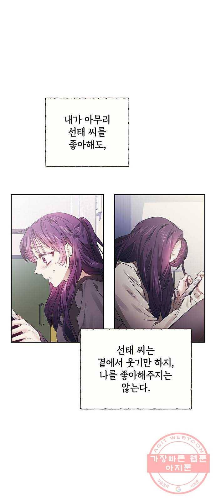 이제야 연애 7화 15