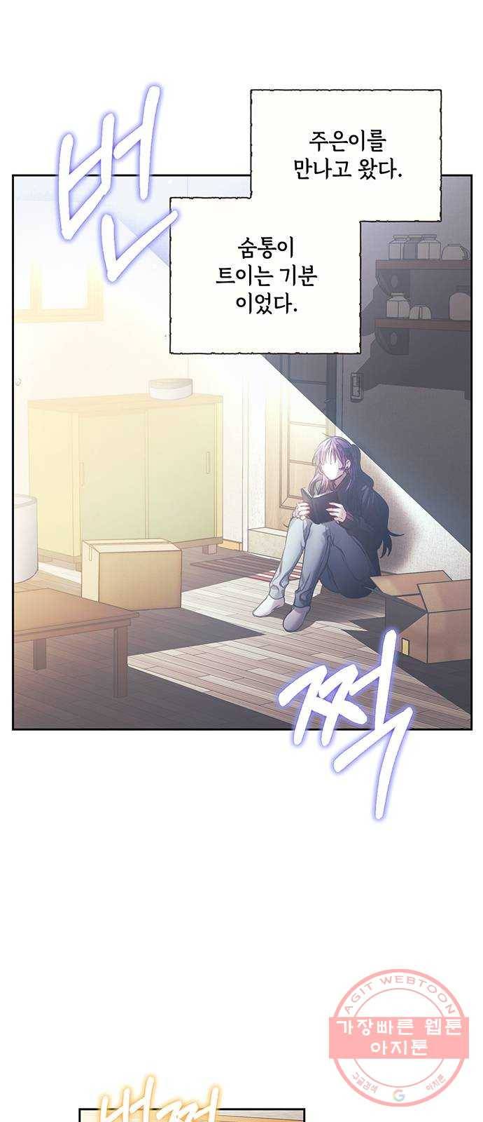이제야 연애 7화 21
