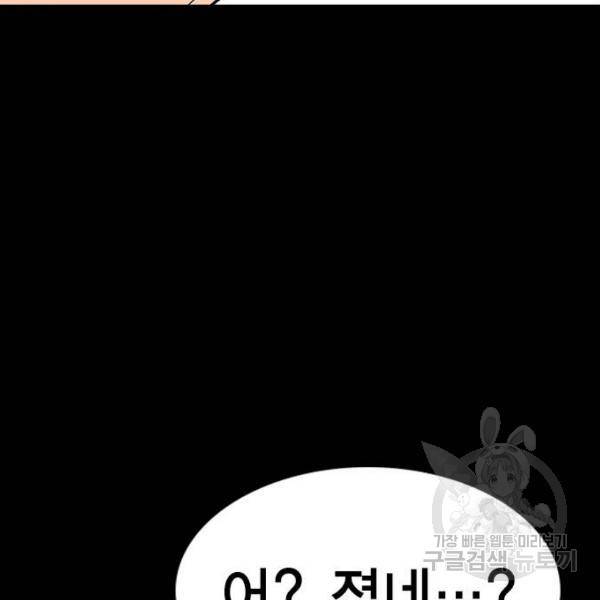 참교육 55화 31
