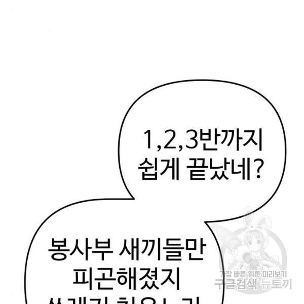 말박왕 9화 19