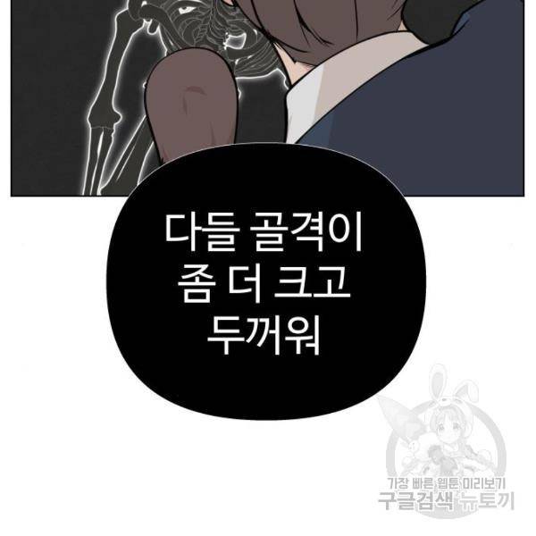 말박왕 9화 49