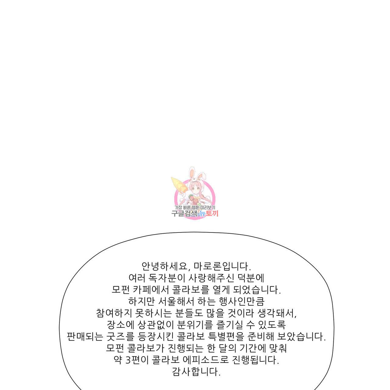 4주 애인 콜라보 카페 특별편 上 1