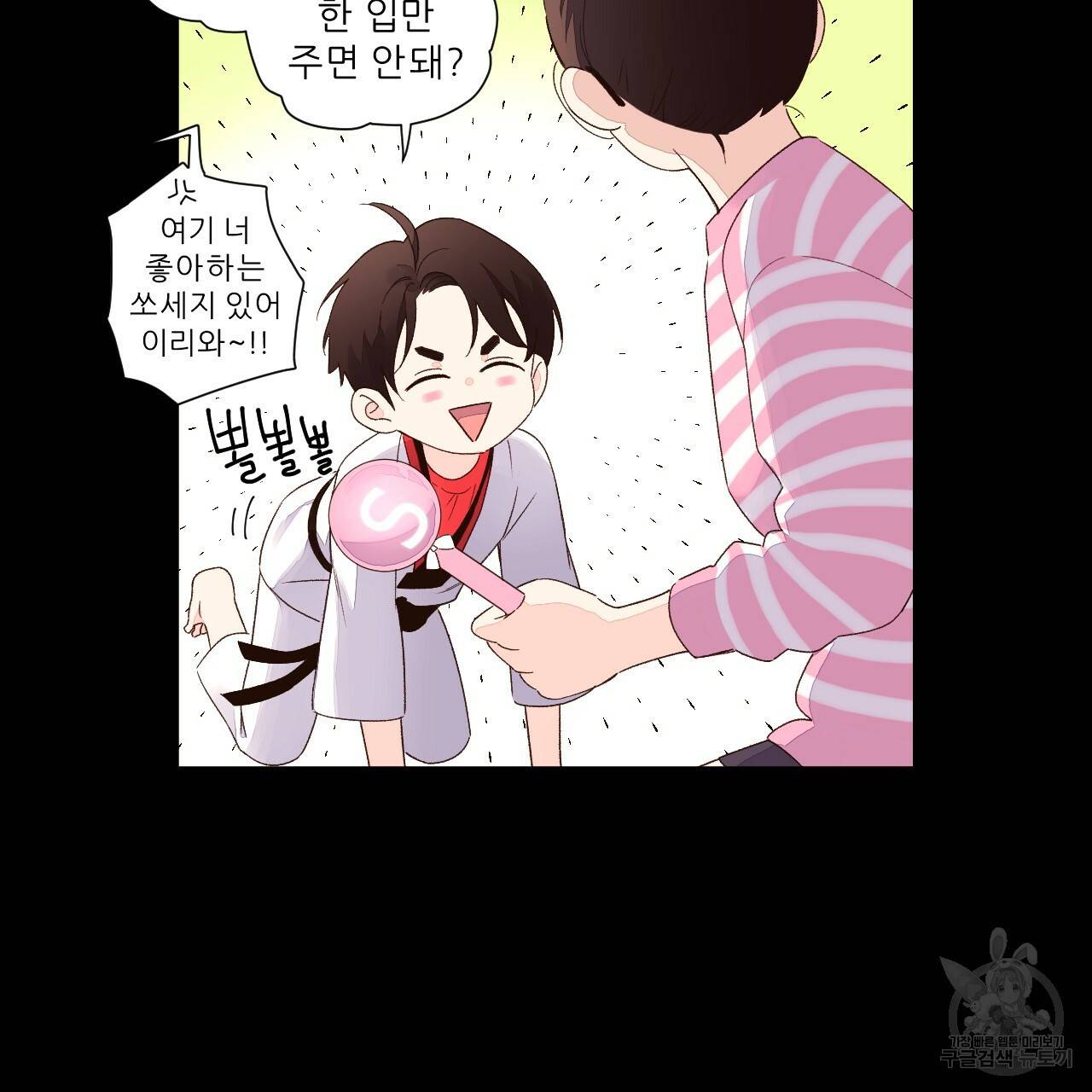 4주 애인 콜라보 카페 특별편 上 14