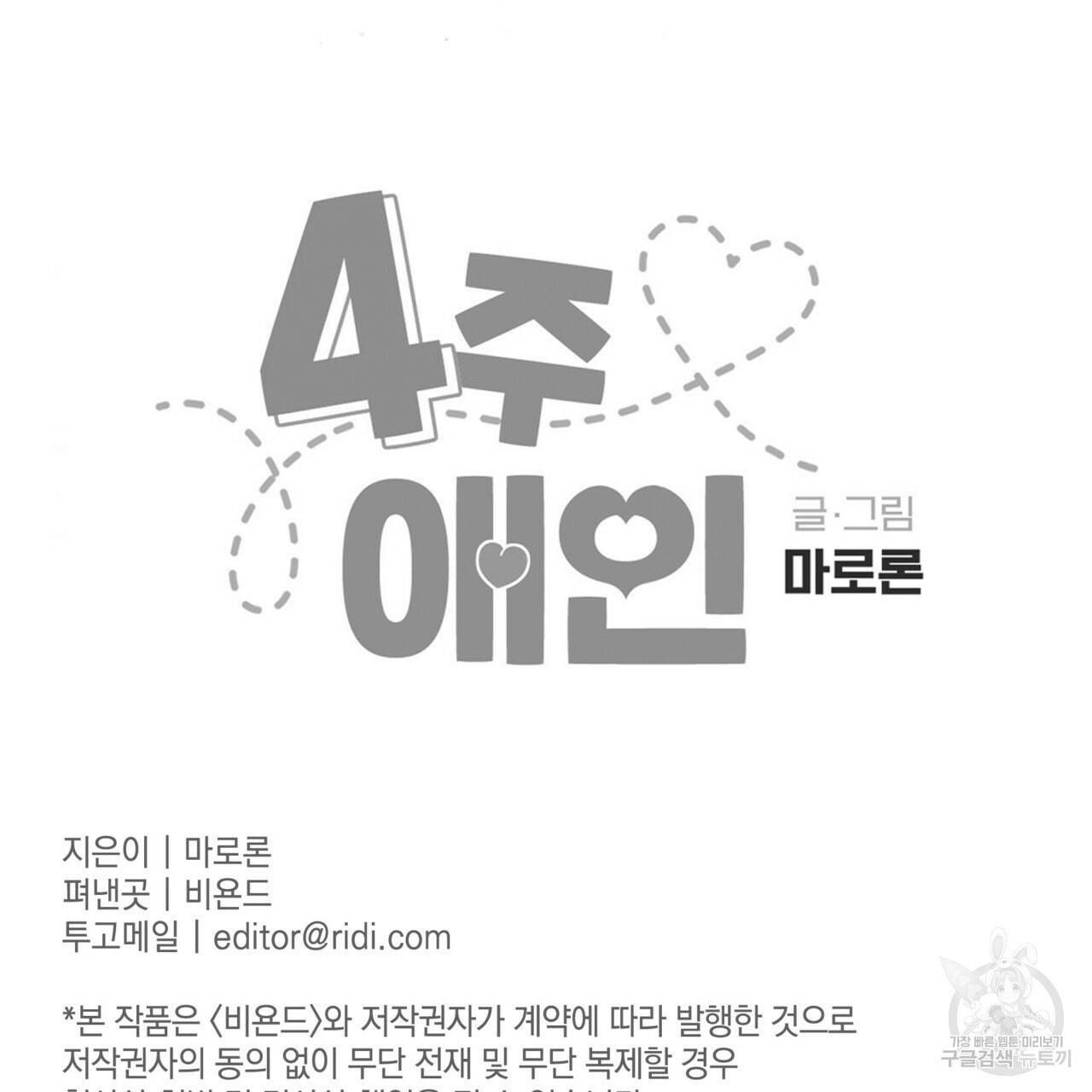 4주 애인 콜라보 카페 특별편 上 80