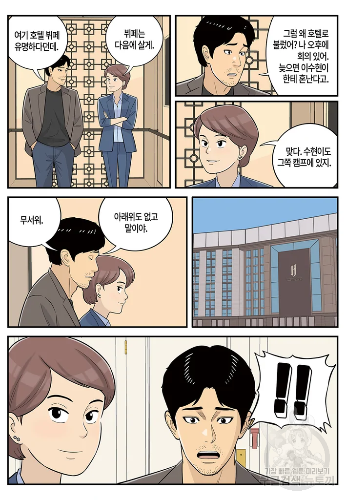 롱리브더킹 시즌4 제97화 2