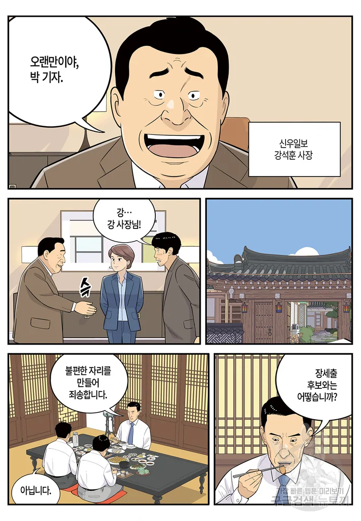 롱리브더킹 시즌4 제97화 3