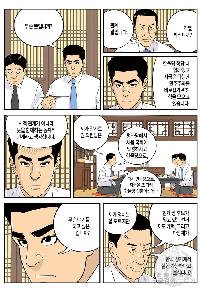 롱리브더킹 시즌4 제97화 4