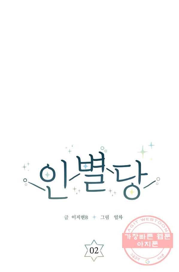 인별당 2화 12