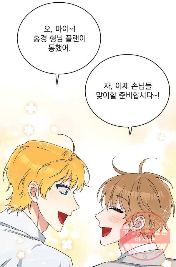 인별당 9화 5