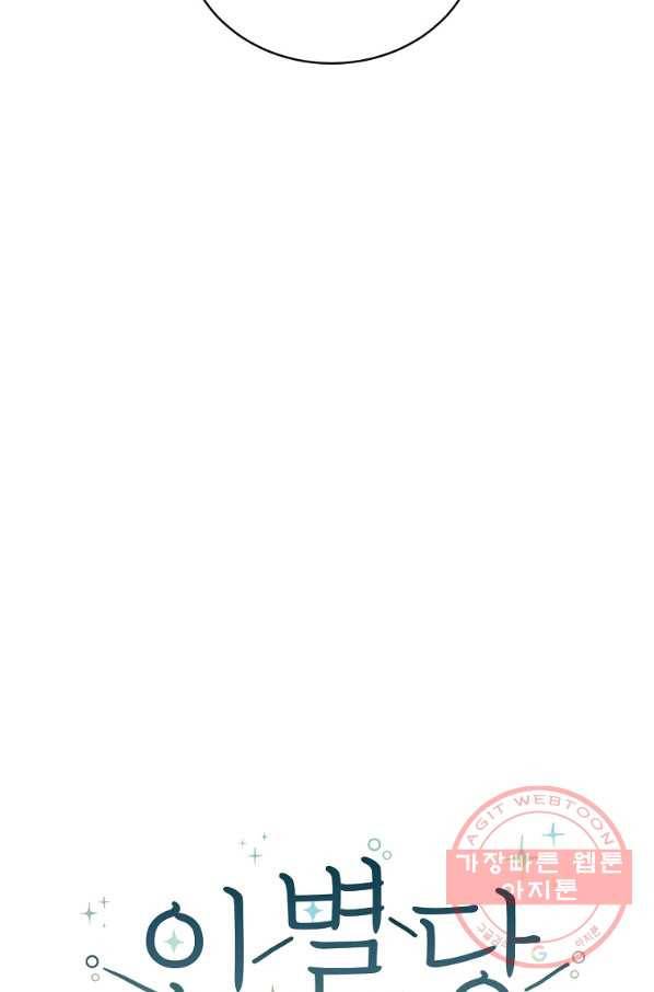 인별당 19화 3