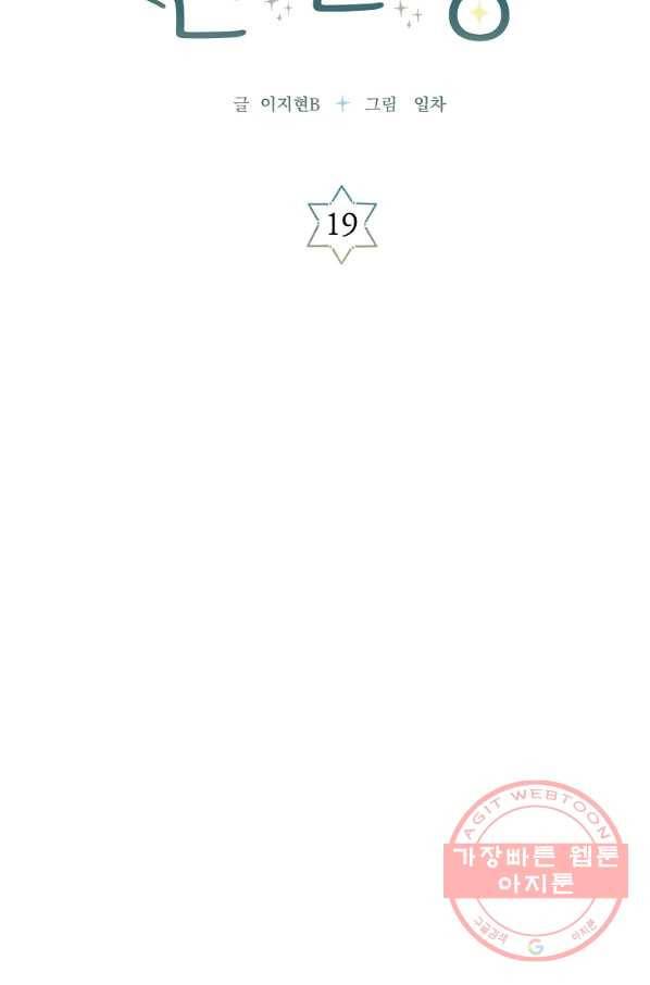 인별당 19화 4
