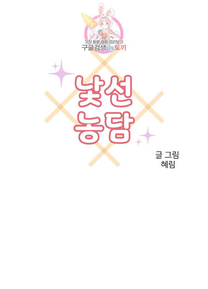 낯선 농담 80화. 잘 지냈어? 1