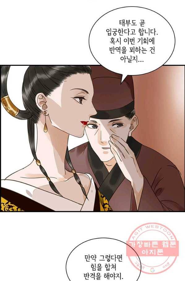 그 황제가 남편을 만드는 법 86화 2