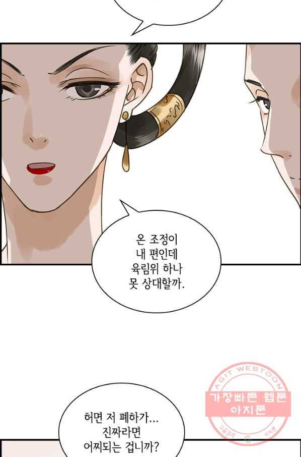 그 황제가 남편을 만드는 법 86화 3