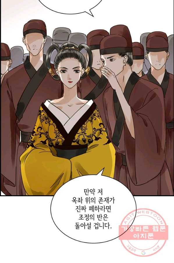그 황제가 남편을 만드는 법 86화 4