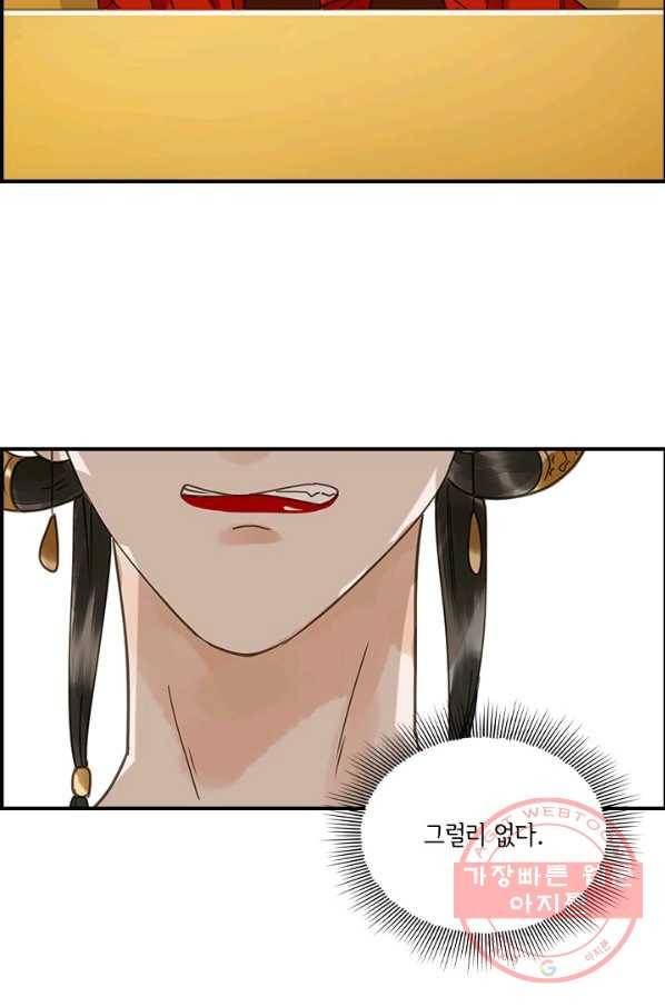 그 황제가 남편을 만드는 법 86화 6