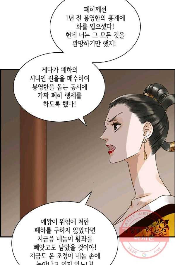 그 황제가 남편을 만드는 법 86화 10
