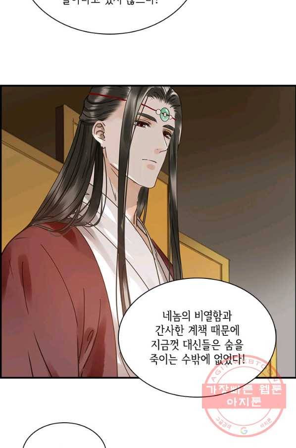 그 황제가 남편을 만드는 법 86화 11