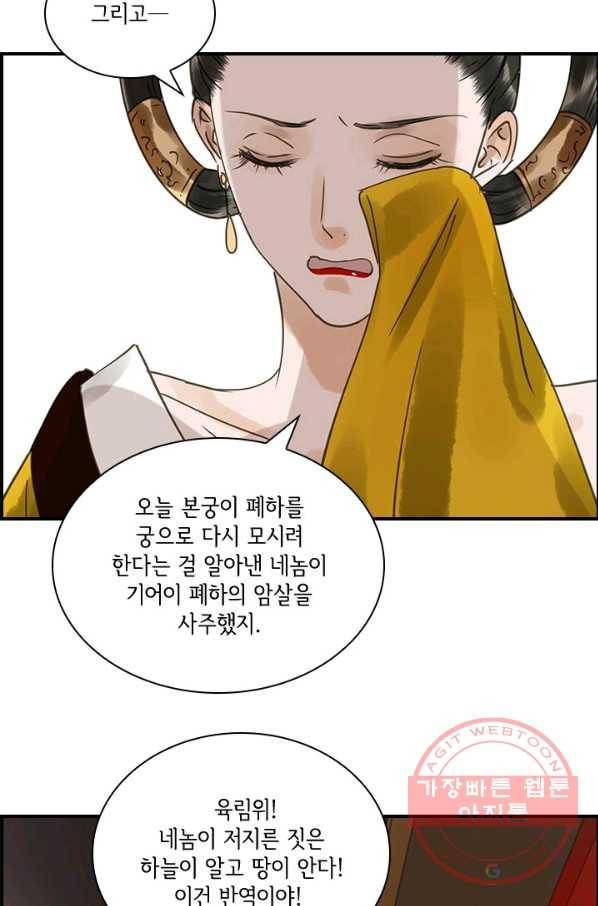 그 황제가 남편을 만드는 법 86화 12
