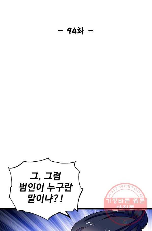 사금:동평백부 넷째 아가씨 94화 2
