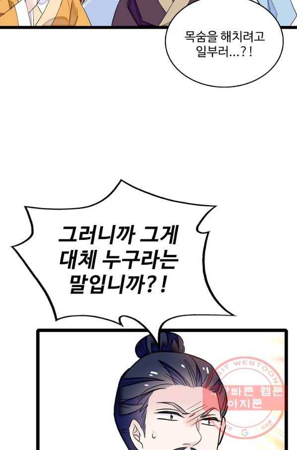 사금:동평백부 넷째 아가씨 94화 7