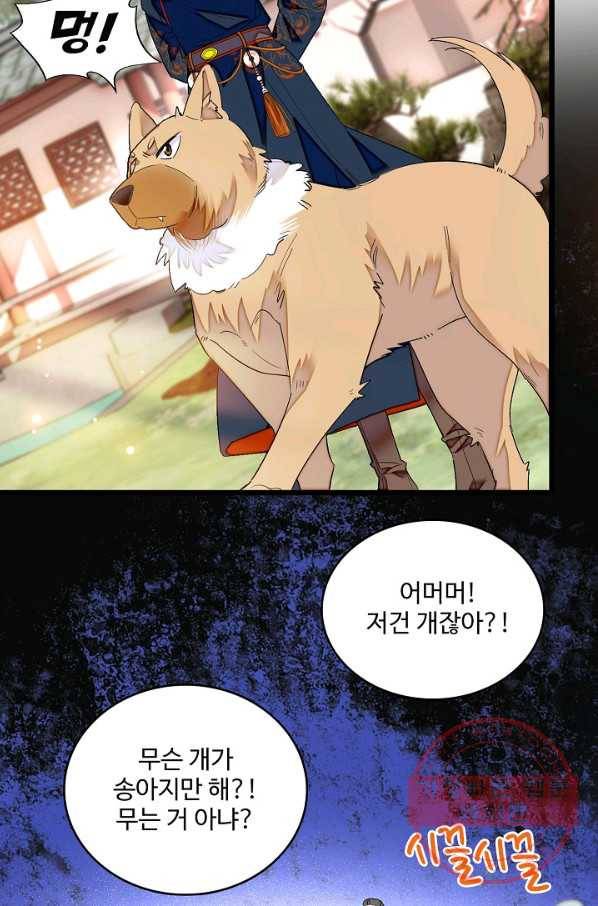 사금:동평백부 넷째 아가씨 94화 9