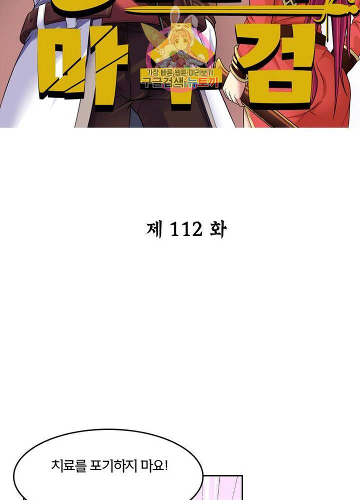 낭만협객 마수검 112화 시즌1 마침 2