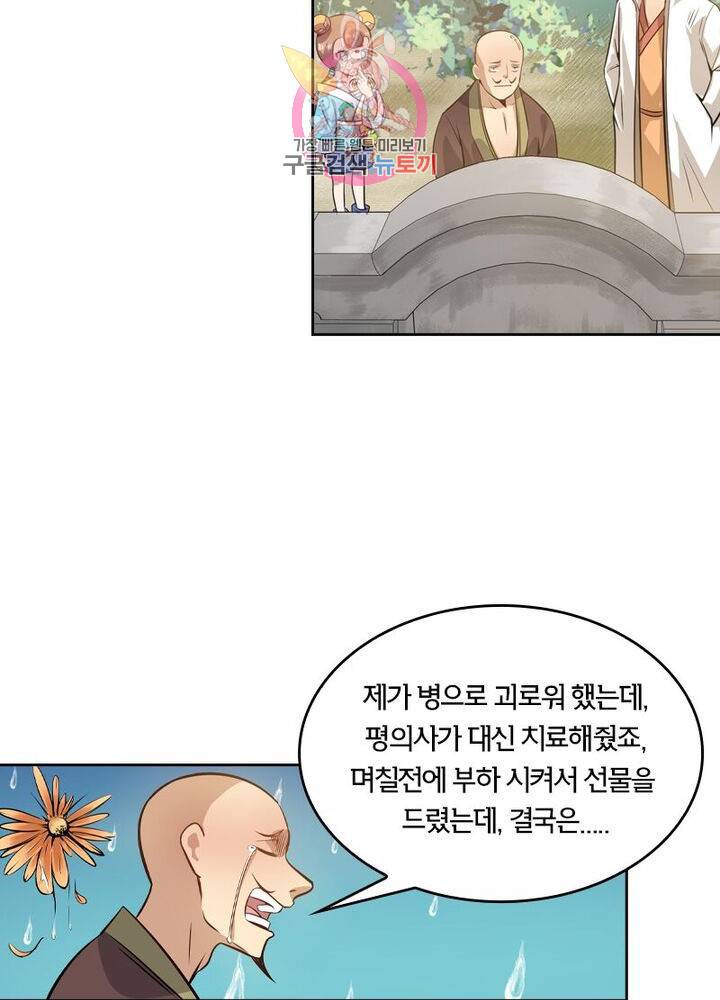 낭만협객 마수검 112화 시즌1 마침 4