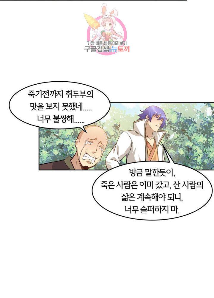 낭만협객 마수검 112화 시즌1 마침 5