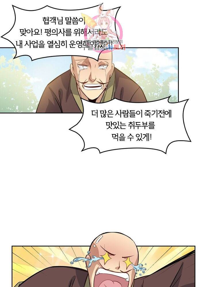 낭만협객 마수검 112화 시즌1 마침 6