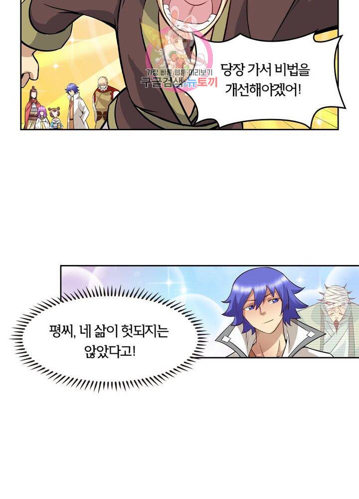 낭만협객 마수검 112화 시즌1 마침 7