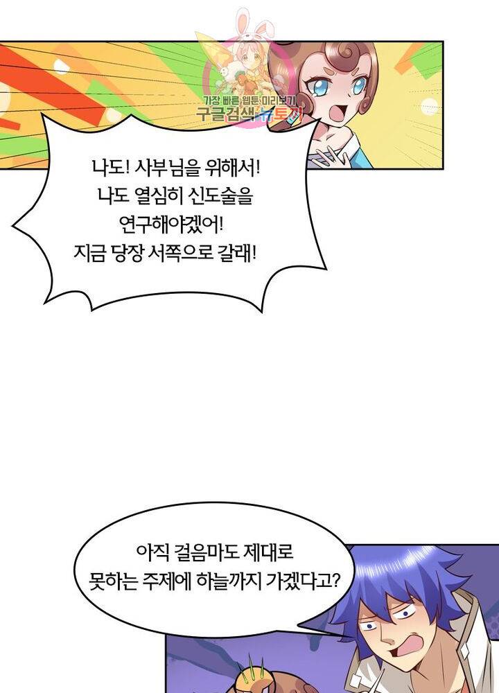 낭만협객 마수검 112화 시즌1 마침 8
