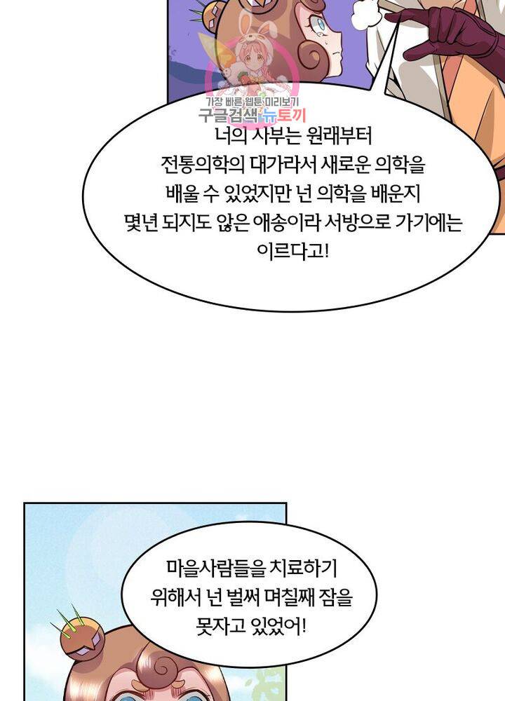낭만협객 마수검 112화 시즌1 마침 9