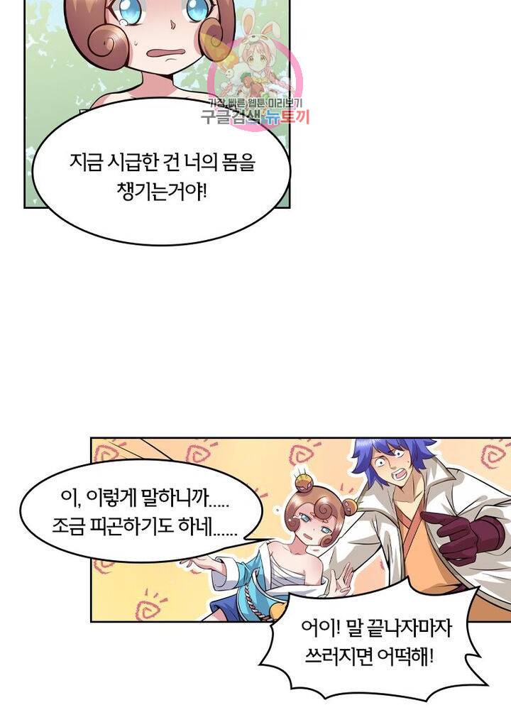 낭만협객 마수검 112화 시즌1 마침 10