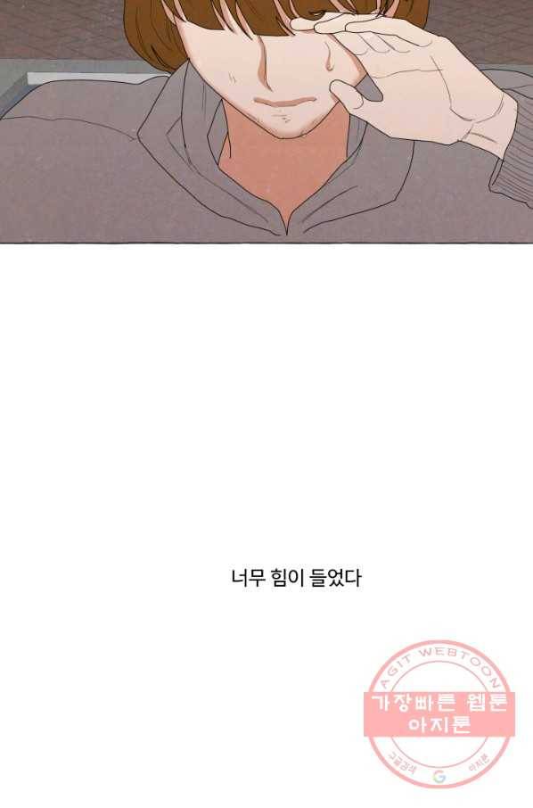 차원이동했더니모두나에게껌뻑죽어 90화 박상아(7) 8
