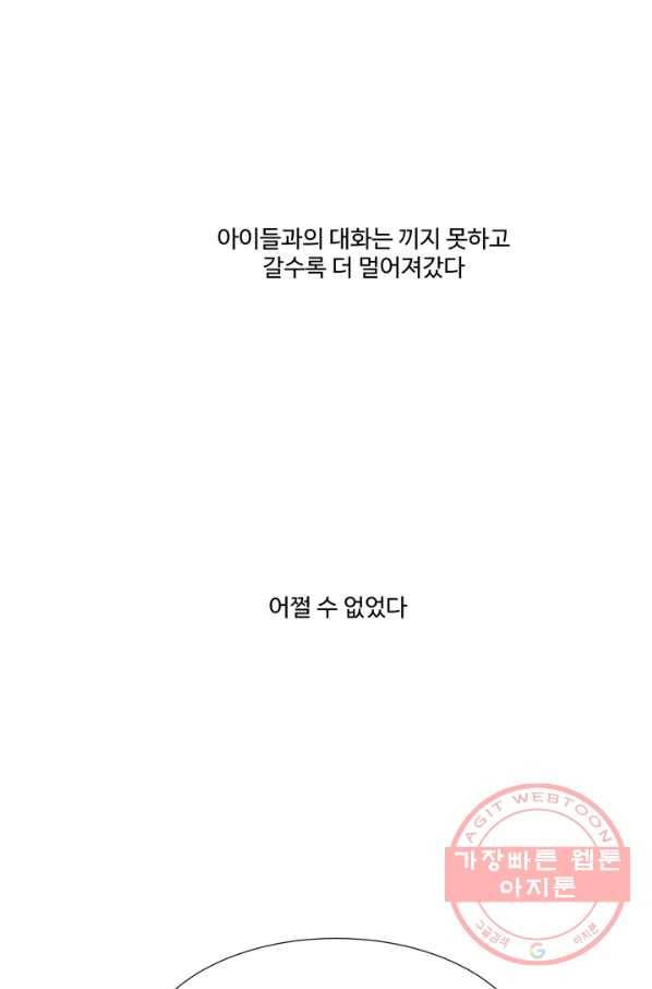 차원이동했더니모두나에게껌뻑죽어 90화 박상아(7) 11