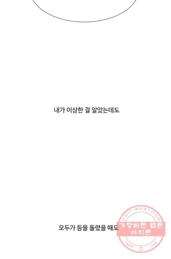 차원이동했더니모두나에게껌뻑죽어 90화 박상아(7) 14